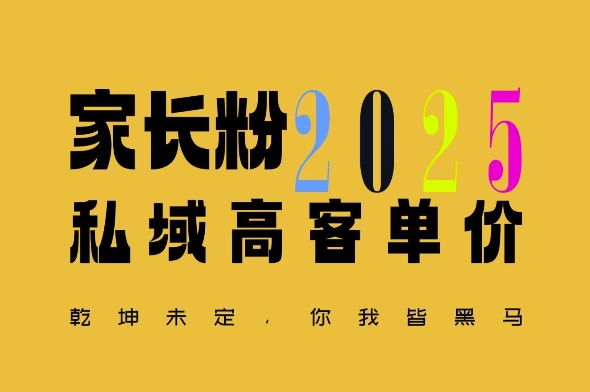 平均一单收益多张，家里有孩子的中产们，追着你掏这个钱，名利双收【揭秘】-爱来米资源